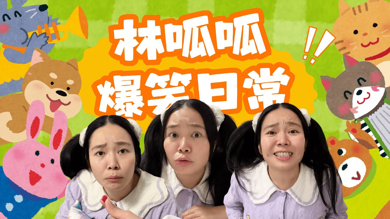 【呱呱的小合集】为了减肥，拼了！【林呱呱爱喝奶茶】#林呱呱爱喝奶茶 #女生宿舍 #搞笑