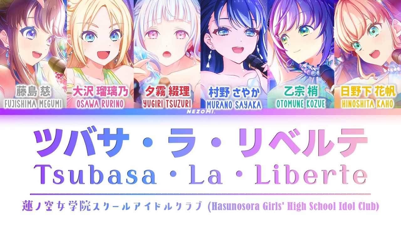 [FULL] Tsubasa • La • Liberte — Hasunosora Girls' High School Idol Club — Lyrics (KAN/ROM/ENG/ESP).