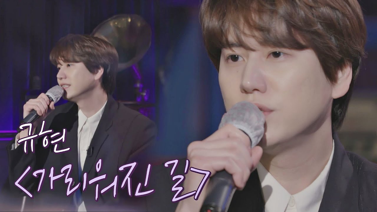 [오늘의 배달송] 모두의 길을 응원하는 규현(Cho Kyu-hyun)의 〈가리워진 길〉♬ 〈배달가요-신비한 레코드샵(recordshop)〉 1회 | JTBC 210122 방송