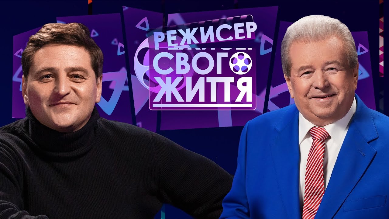 «РЕЖИСЕР СВОГО ЖИТТЯ» Михайло Поплавський з Вʼячеславом Довженком про шлях у творчих професіях