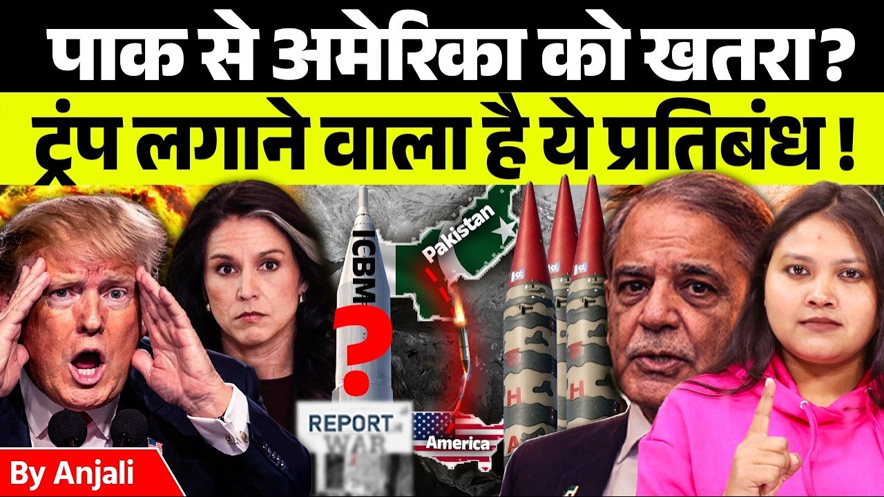 Will the US Sanction Pakistan? Big Impact on India Explained | Anjali mam