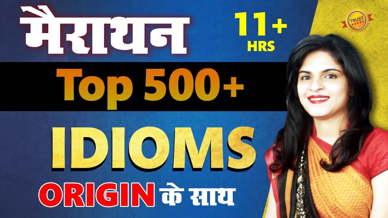 Idioms and Phrases For SSC Exams || Top 500+ IDIOMS by Stories, Origin by Manisha Bansal Ma'am