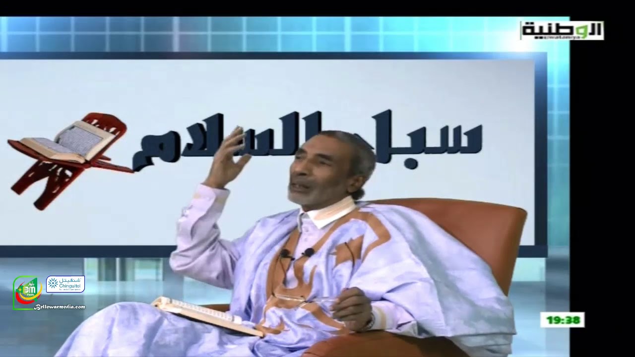 سبل السلام مع الفقيه محمد الأمين الشاه حول الوصايا العشر- قناة الوطنية