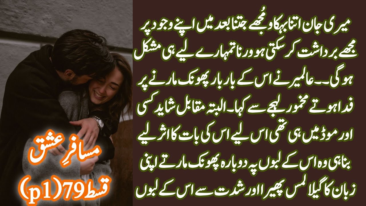 He feels jelesi from cute Arsam Baloch|Reshail doing her life biggest mistake🤧|Musafir e ishq novel 