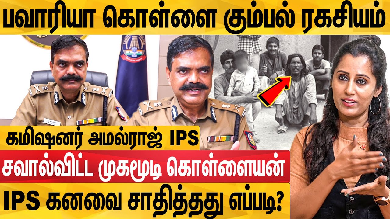 காக்கி உடையில் நான் கடந்து வந்த பாதை- தாம்பரம் கமிஷனர் அமல்ராஜ் IPS: Amalraj Ips Exclusive Interview