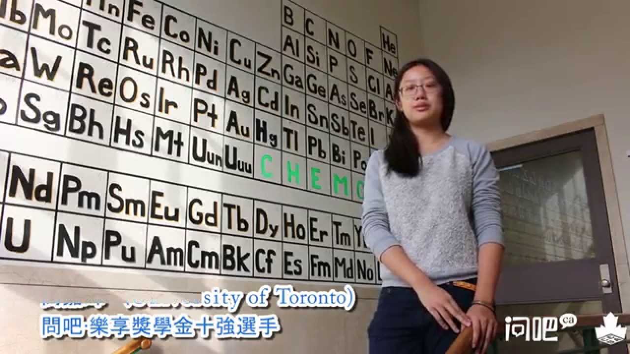 2014 问吧乐享奖学金&mdash;&mdash;寻找优秀华人留学生！十强选手：高嘉玮