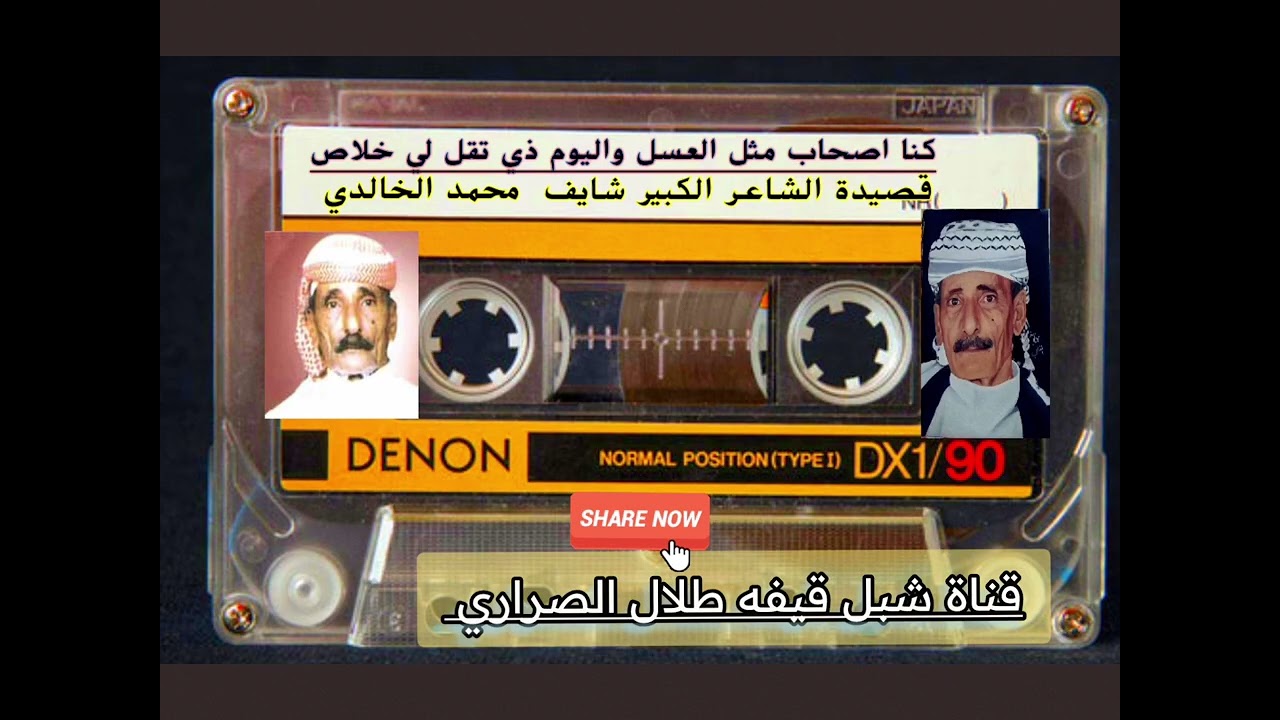 قصيده نادره من اقوى القصائد الشعبيه القديمه للشاعر الكبير شايف محمد الخالدي