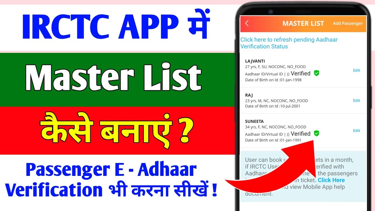 Irctc Master List Kaise Banaye | Irctc Master List Kaise Verify Kare | Irctc Master List