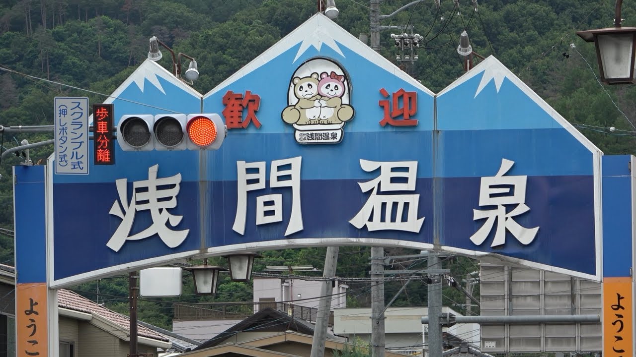 【浅間温泉】かつては100人以上の芸者で賑わった松本市の奥座敷、現在は宿泊客も減少しホテルや旅館の廃墟が多い寂れた温泉街。
