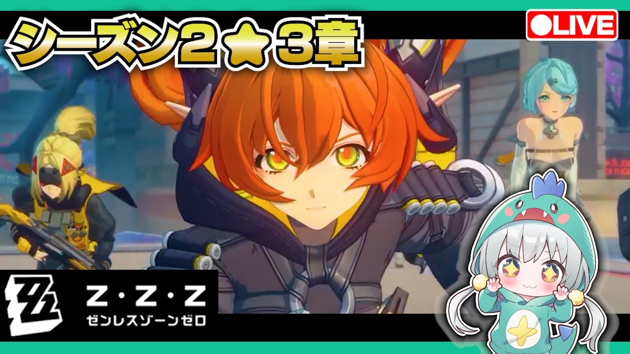 【ゼンゼロLive】Ver2.2「穏やかな夜をよしとせず」やるぞ！【ゼンレスゾーンゼロ】【宇宙にこ】