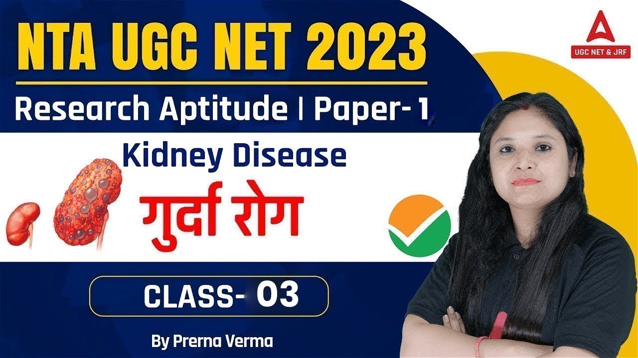 UGC NET  2023 I Research Aptitude Paper 1 I Kidney Disease ( गुर्दा रोग )  I By Prerna Mam