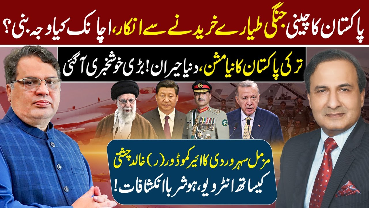 Pakistan and Turkey New Mission | Muzamal Suharwardy Ft. Air Commodore (R) Khalid Chishti