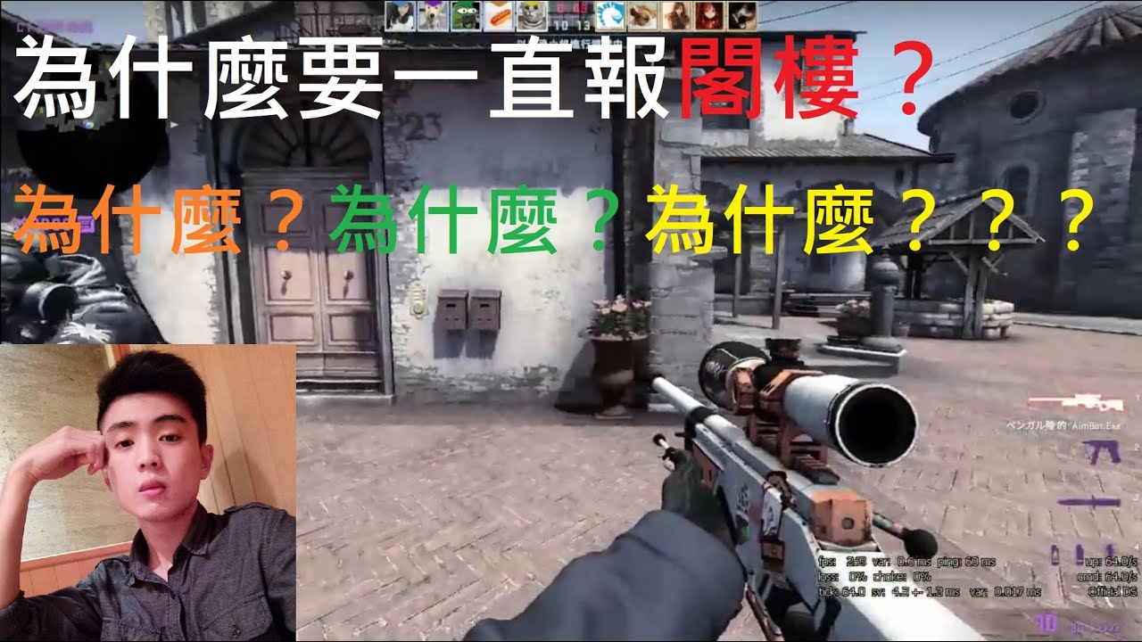 【睪慶】閣樓是哪裡？ 到底是哪個智障說那裡是閣樓的？ (閣樓完整版)