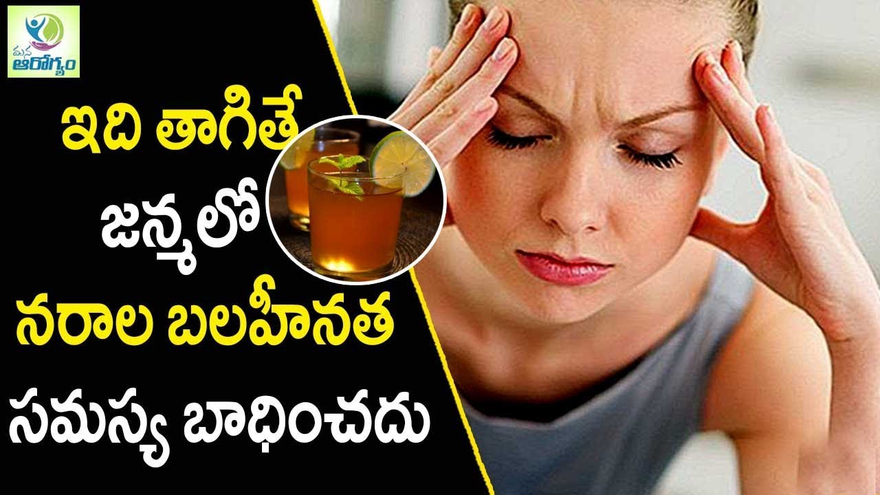 Nerve Weakness Natural Remedies  - Health Tips in Telugu || Mana Arogyam