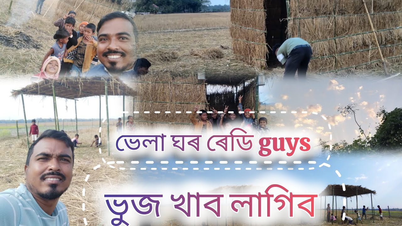 Vlog number 30... ভোজ খাবলৈ ৰেডী guys... পোৰা খানা চলিব আজি 