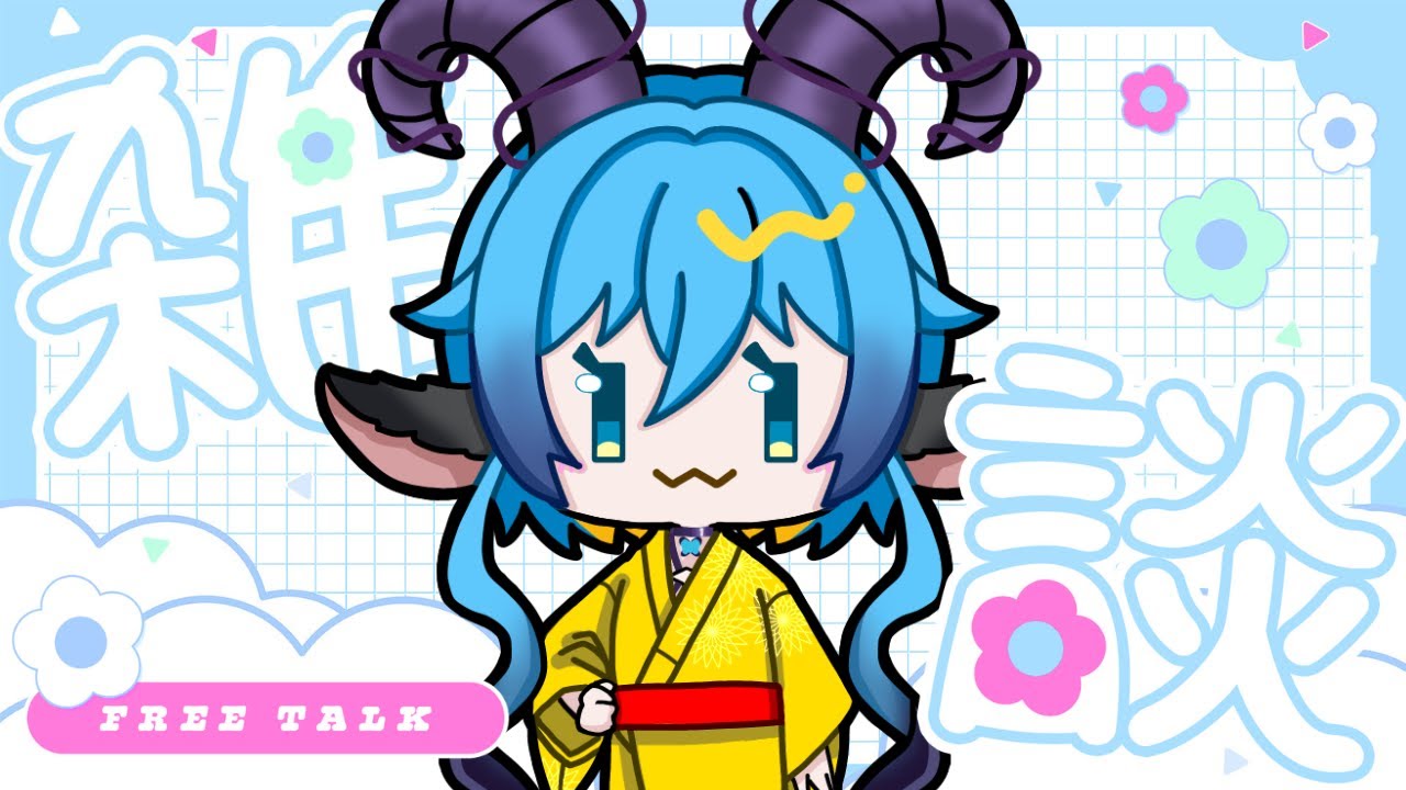 【夜枠】15分　ひとくち　よるわく　#vtuber #新人vtuber #人外vtuber #深夜枠  #雑談