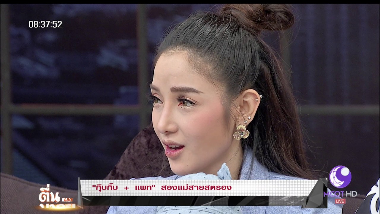 #ตื่นมาคุย 