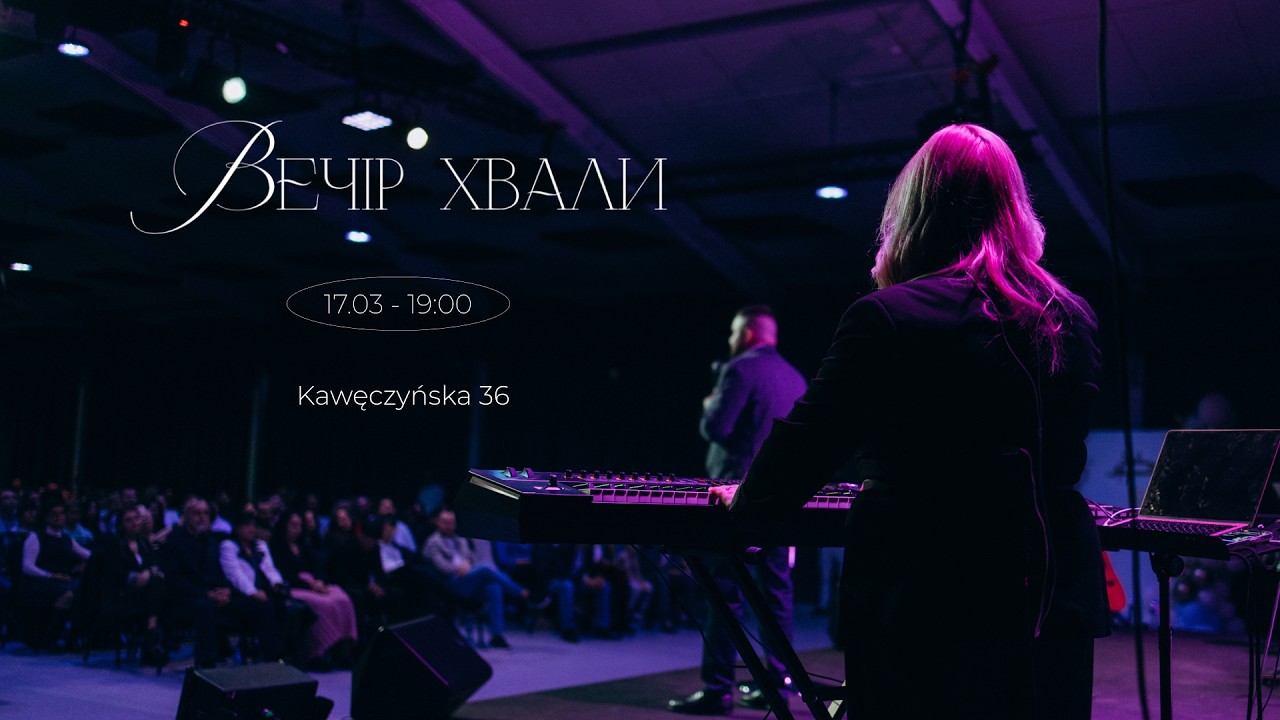 Вечір хвали і поклоніння | 17.03.2026 м. Варшава