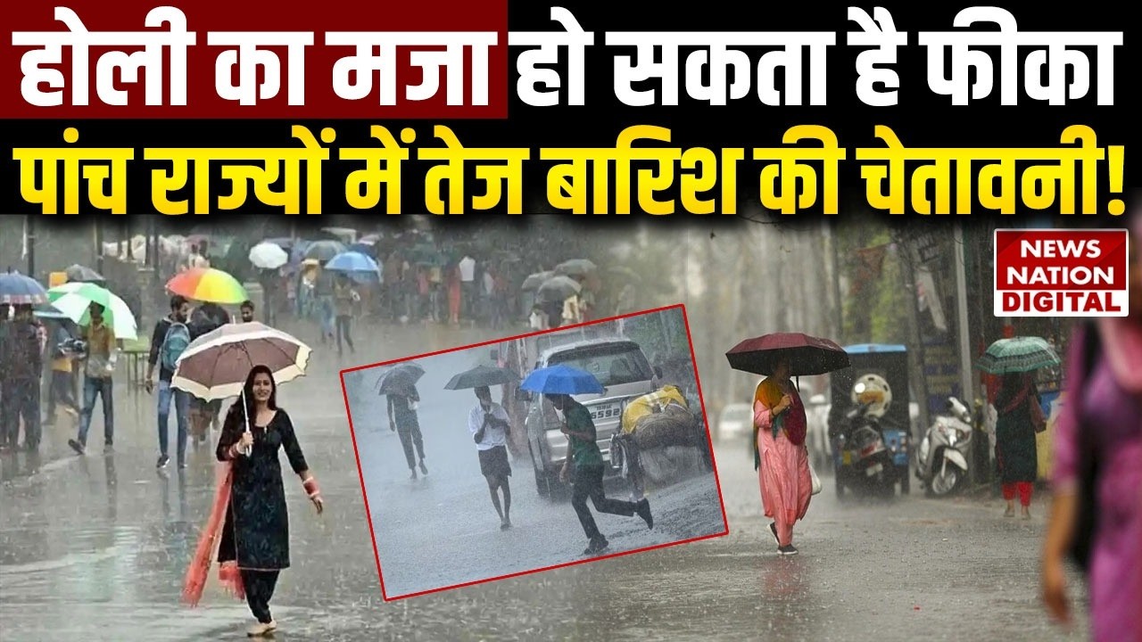 Weather Update: Holi Celebrations का मजा हो सकता है Dampened, 5 States में पeavy rain का Warning!