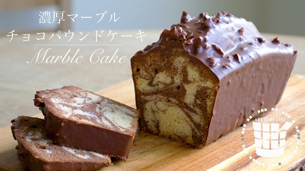 ✴︎濃厚しっとりマーブルチョコパウンドケーキの作り方✴︎バレンタインHow to make Marble Cake✴︎ベルギーより#98