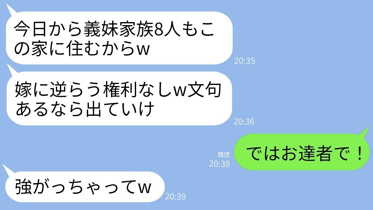 私が買った家に、義母が突然義妹の家族8人を連れてきた。「これからここで一緒に生活することになる」と言われ、夫は「文句があるなら離婚しかない」と返した。私が「それならさようなら！」と言った瞬間、彼らは…