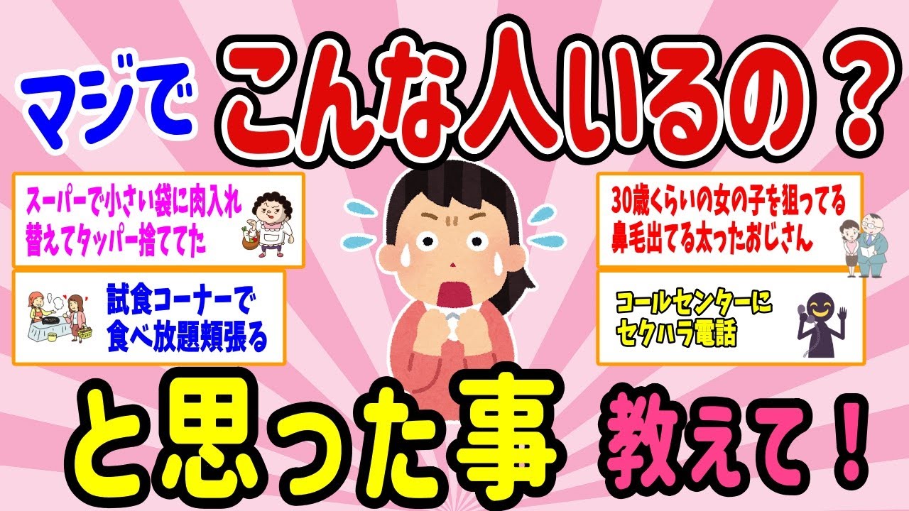 【有益スレ】マジでビックリ！こんな人いるの？思った事、教えて！ 【ガルちゃんまとめ】
