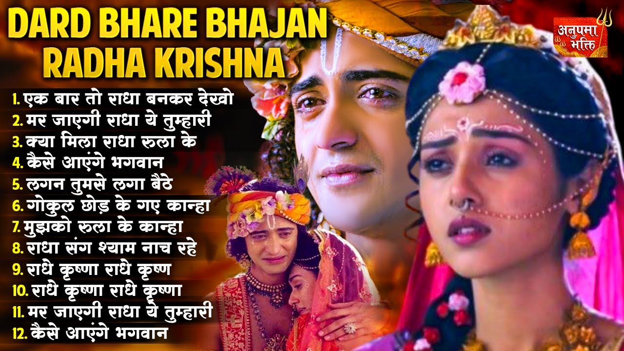 2026 New Radha Krishna Bhajan | Radha Krishna Song |Radha Krishna Famous Bhajan |Krishna Bhajan 2026