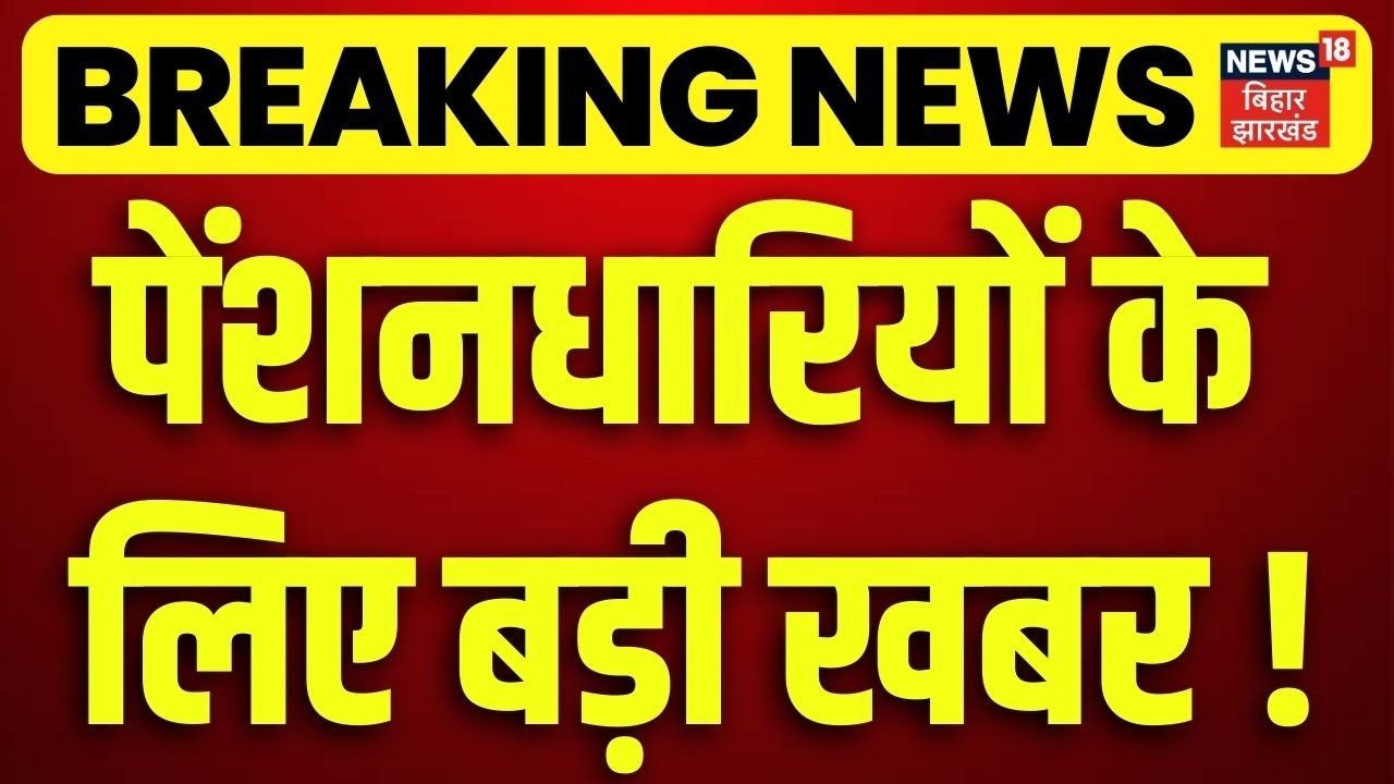 8th Pay Commission : पेंशनधारियों के लिए बड़ी खबर ! | Salary Hike | DA Hike | N18V