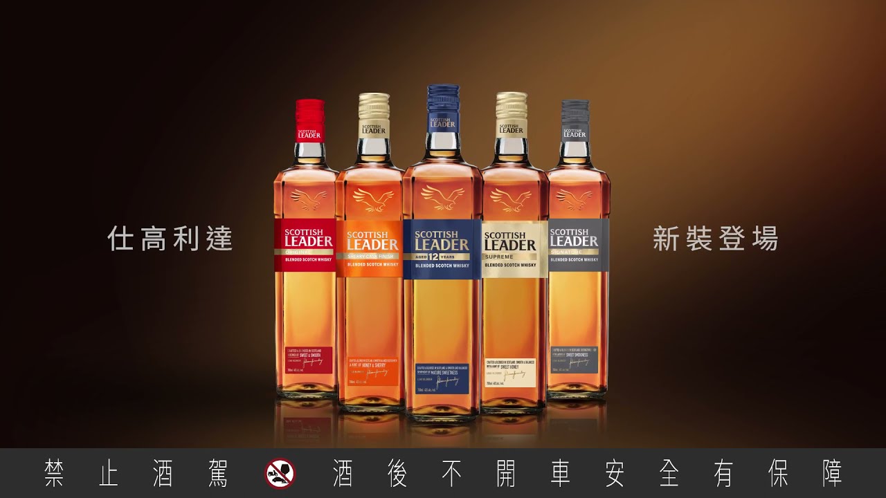 Scottish Leader 仕高利達  2021年 新裝登場