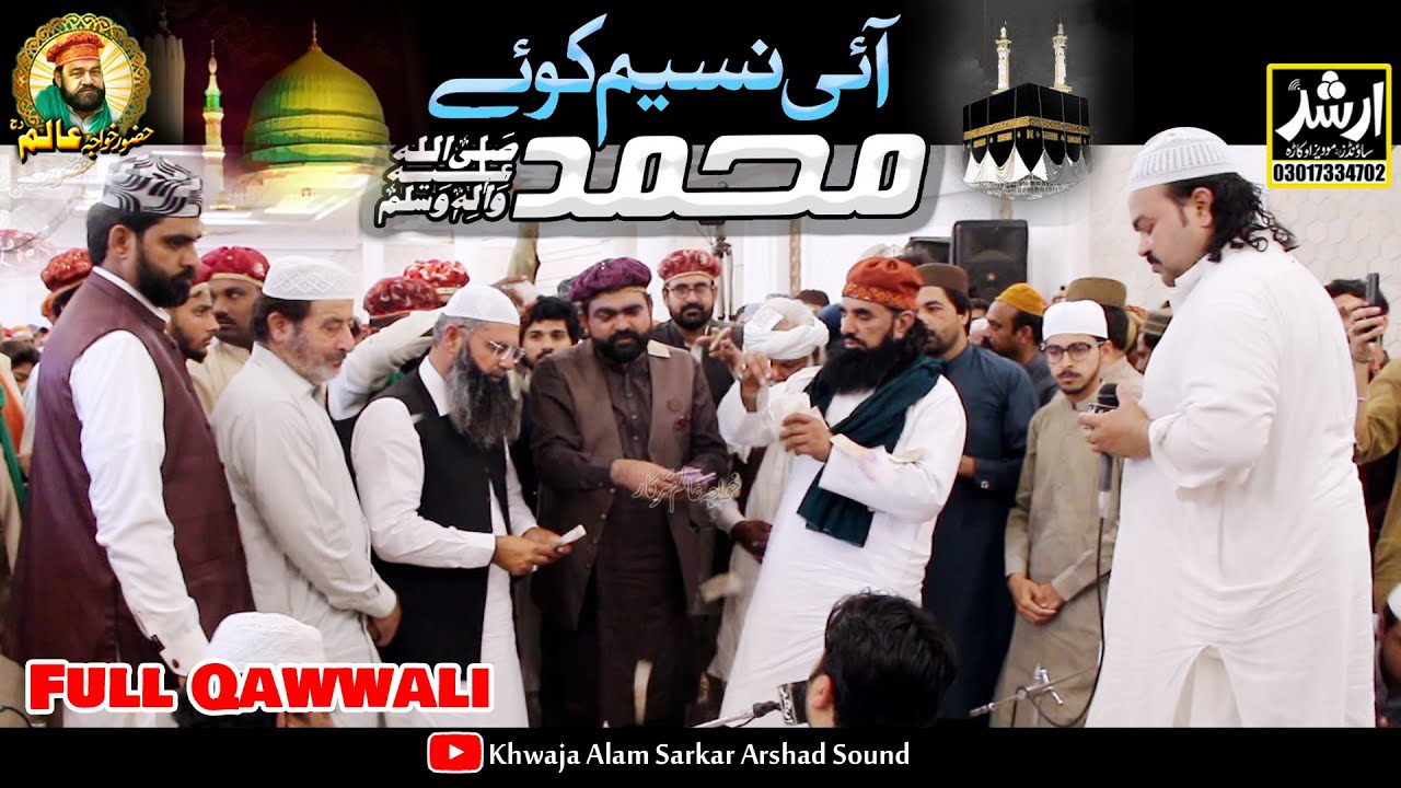 Ayi Naseem-e-Koye Muhammad | Zahid Ali Kashif Ali Qawal | Khwaja Alam Sarkar 2024