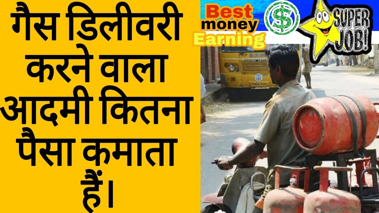 LPG gas cylinder delivery boy monthly income | LPG gas agency | gas agency | LPG gas delivery work
