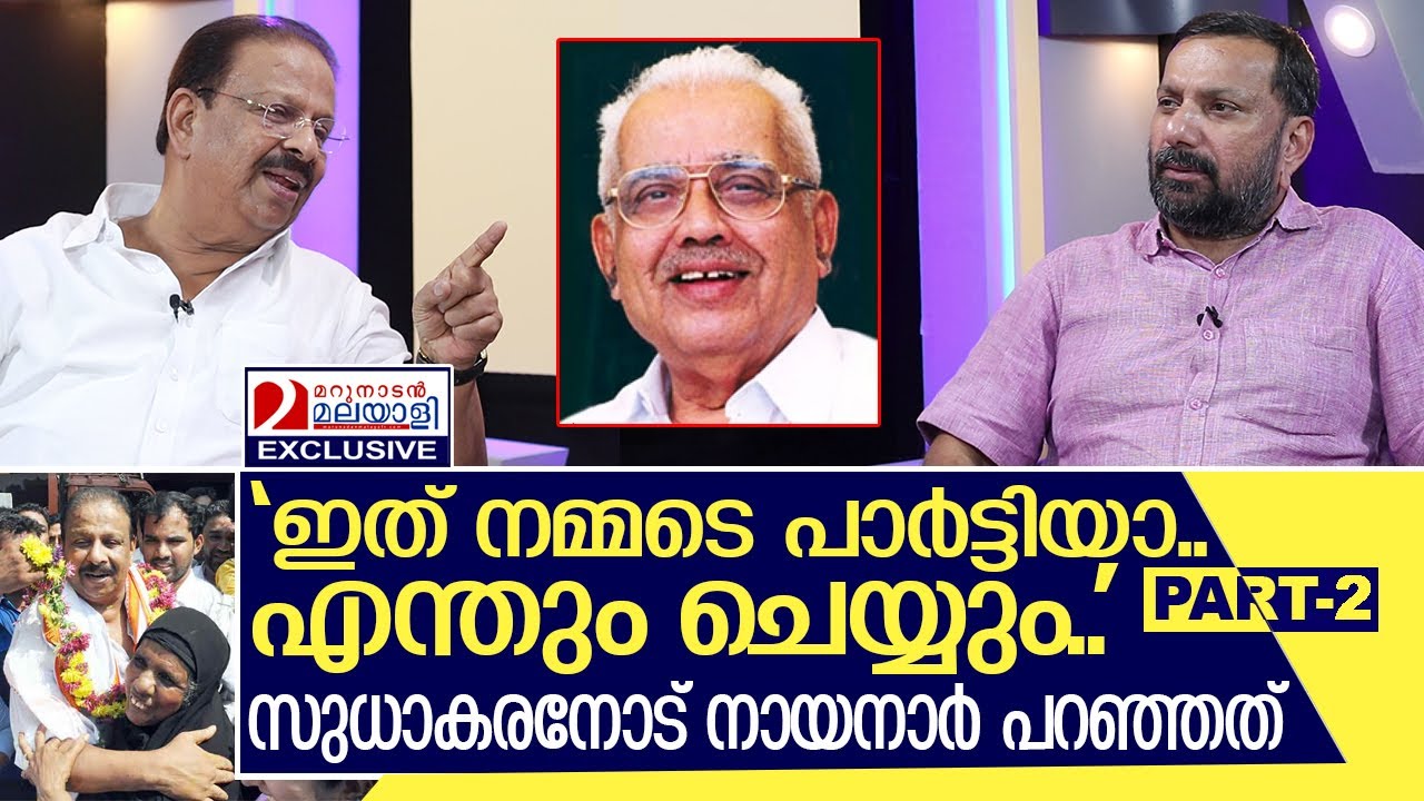 സുധാകരൻ മരണത്തെ മറികടന്ന കഥ | Interview with K Sudhakaran - Part 2