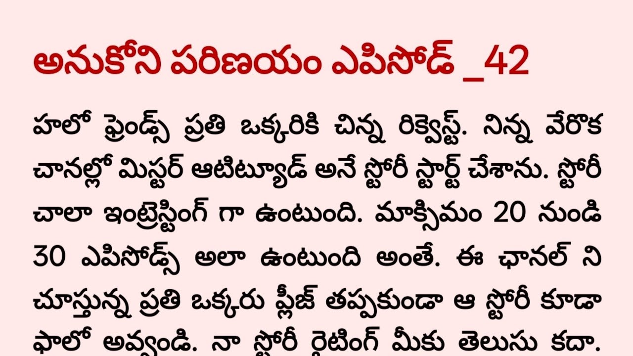 అనుకోని పరిణయం బ్యూటిఫుల్ లవ్ స్టోరీ 42 