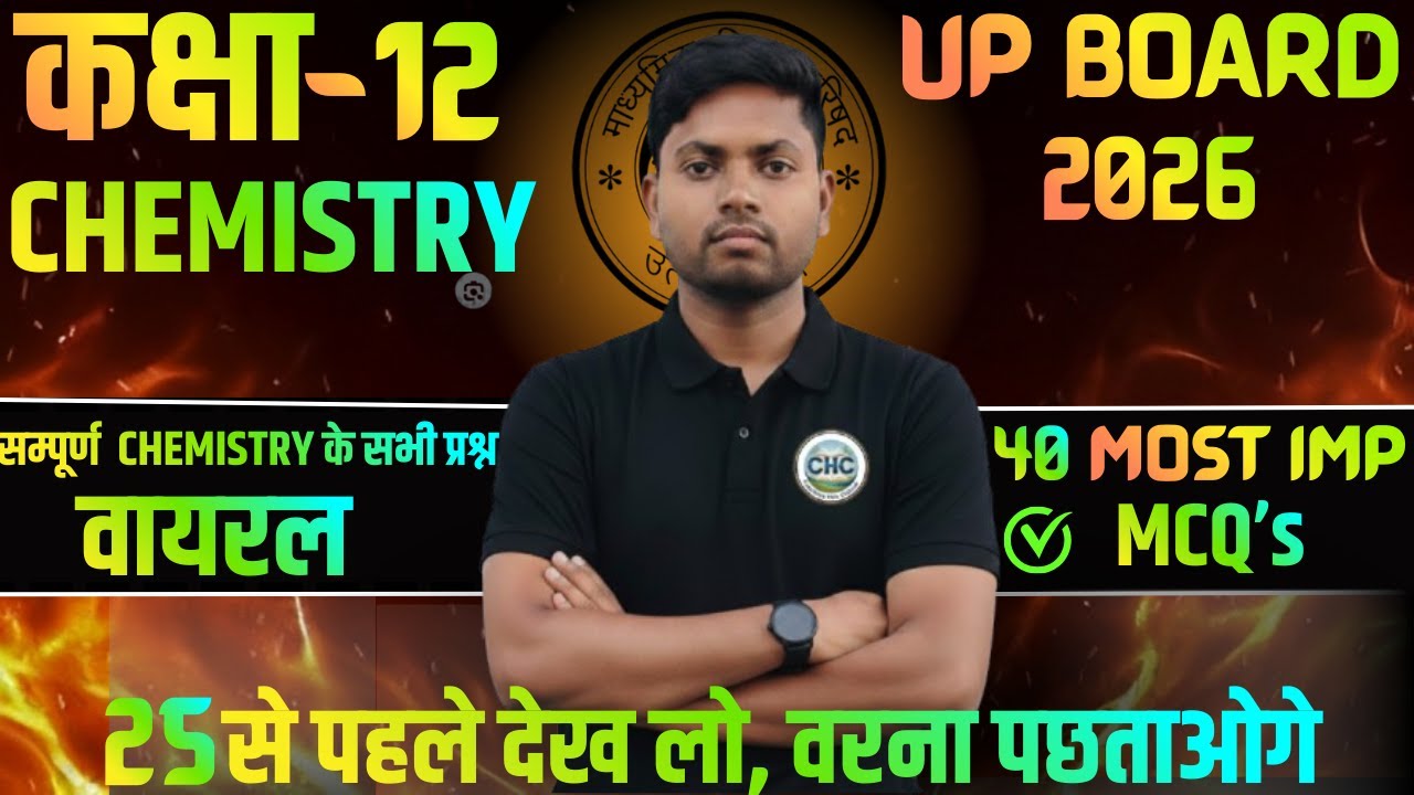 UP Board Class 12 Chemistry 2026 🔥 | 40+ सबसे महत्वपूर्ण प्रश्न | Full Paper Preparation | 95+ Stra