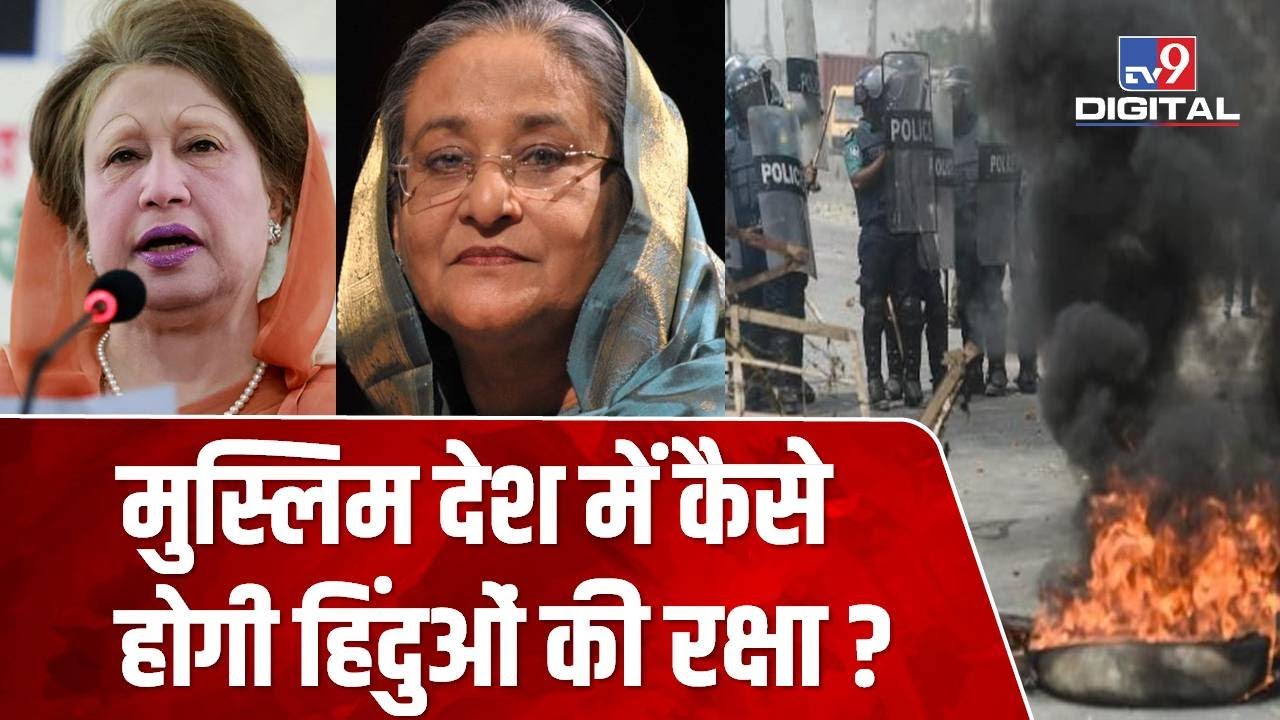 Bangladesh के Muslim देश बनने की कहानी और Anti-Hindu Riots के बाद Secularism की कवायद |  #TV9D