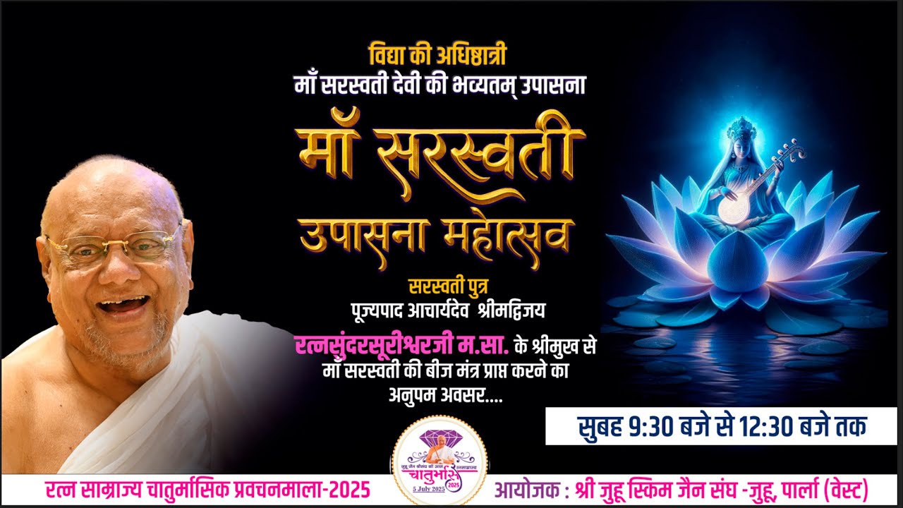 Gurudevshri's Pravachan &ndash; 12th Oct 2025|Shri Juhu Scheme Jain Sangh