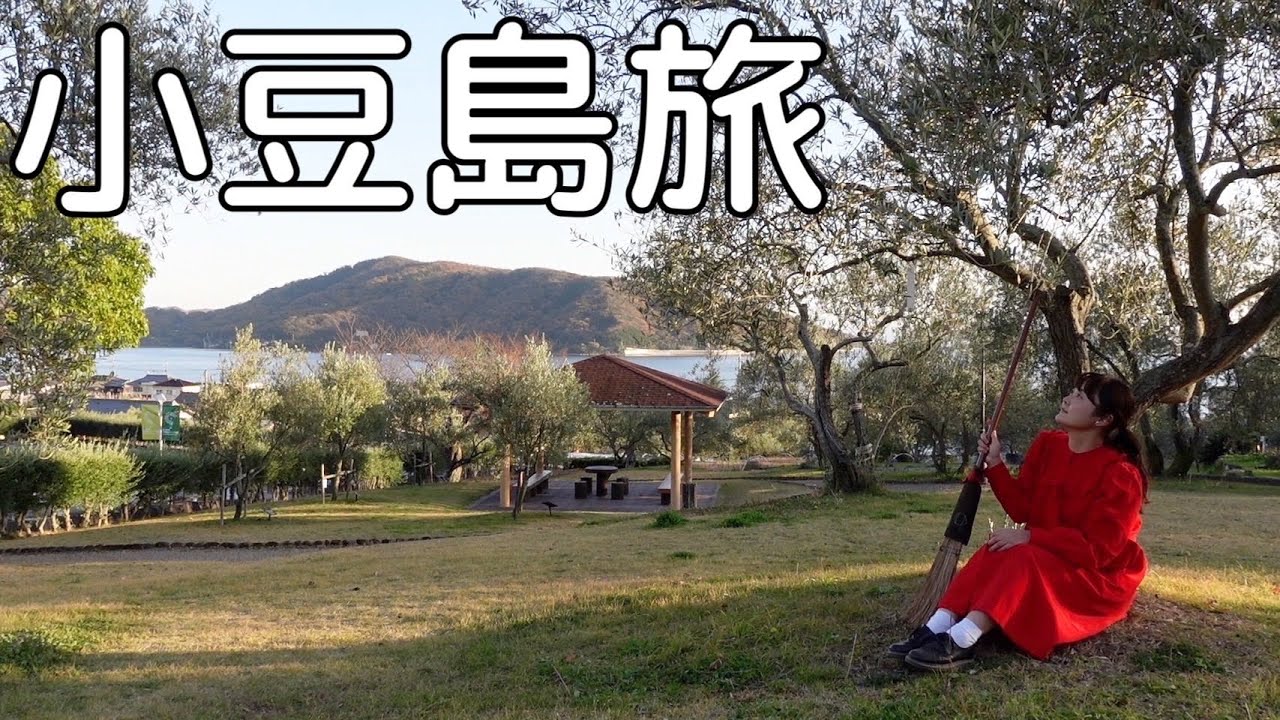 【２泊３日】神戸港からフェリーで行く小豆島旅！絶景が見れる王道コースを駆け巡る！【香川県】