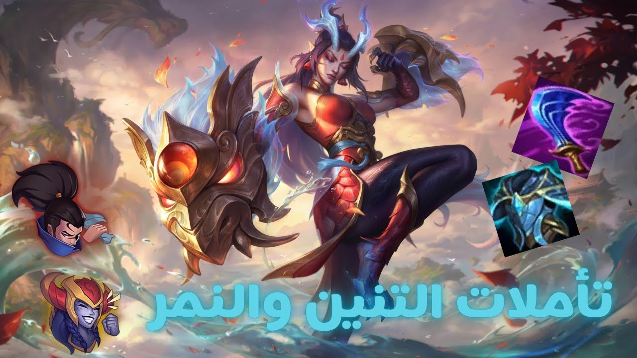 التنين يخرج من السحبة - Wild Rift Shyvana Gameplay