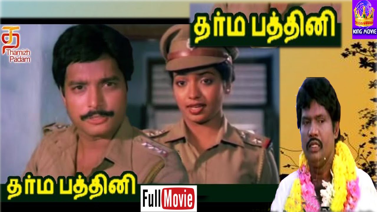Dharma Pathini || தர்ம பத்தினி || karthik,Jeevitha | Mega Hit Tamil Super H D Full Movie📽