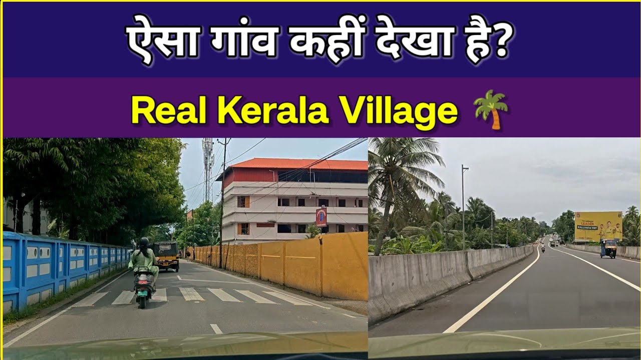 ये है Kerala का गांव? 😲 Alleppey Drive Surprise #KeralaVillage #kerala #Alleppey #KeralaDrive #love