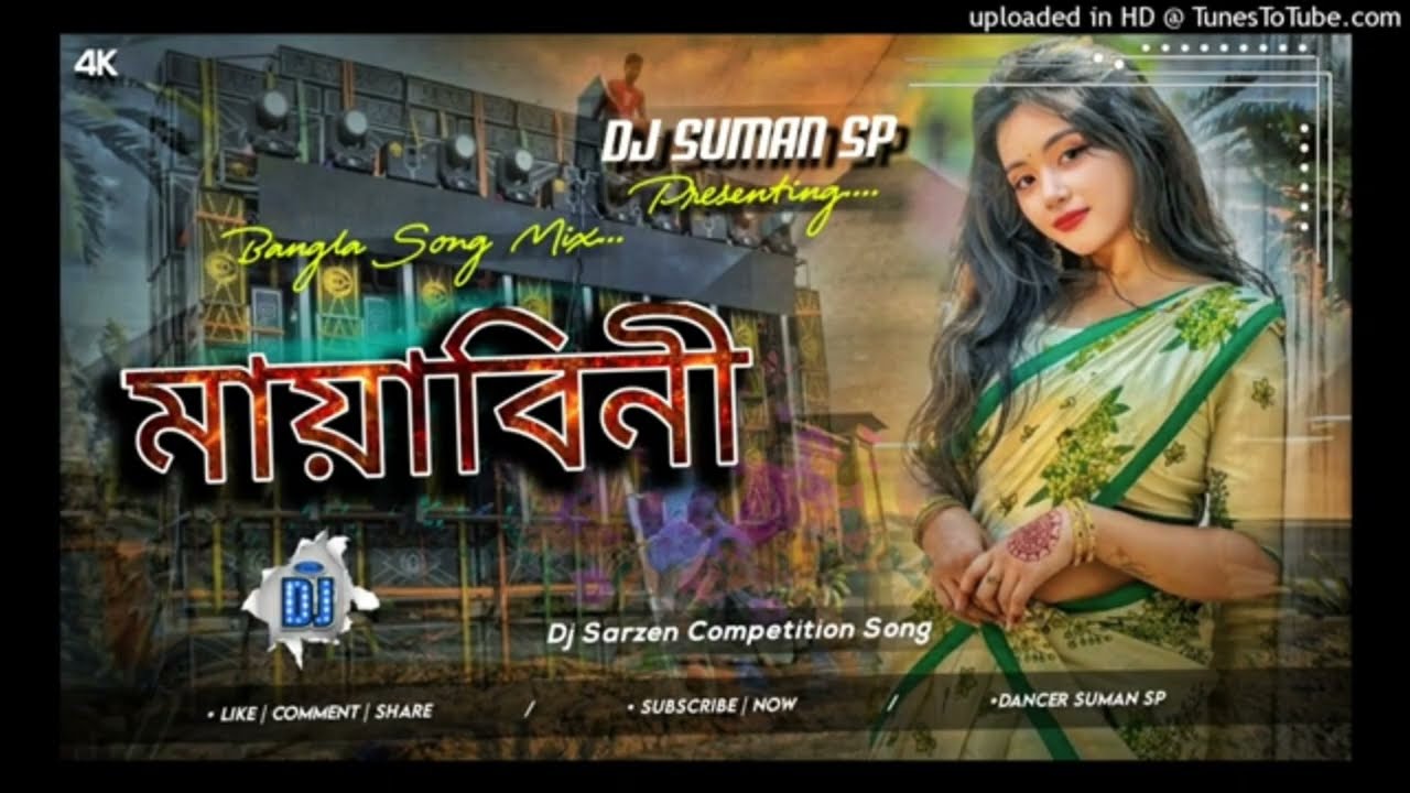 Mayabini | Hard Bass Mix | Bangla Song | DjSuman SP