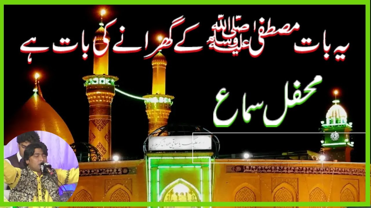 Yeah Baat Mustafa  صلی اللہ علیہ وسلم Ke Gharanay Ki Baat Hay | Mohsin Sabir Qawwal