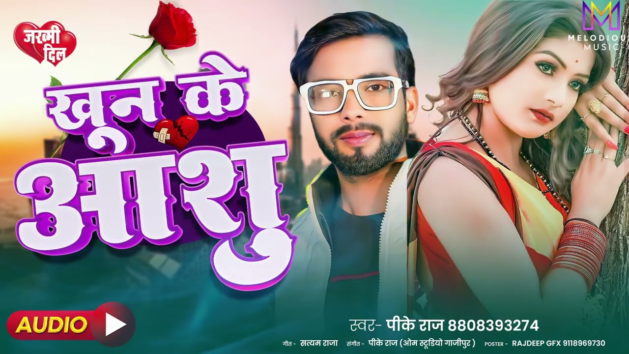 खून के आंशु  | New Bhojpuri Sad Song 2025 | Pk Raj | भोजपुरी सैड गाना | Khun Ke Aanshu