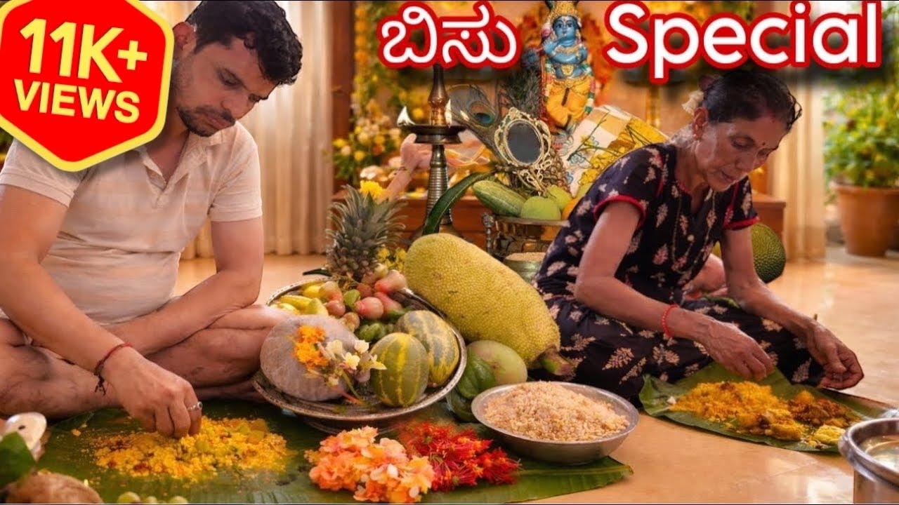 ಬಿಸು Special | Vishu Kani | Tulunadu New year #mangalore #kudla #tulu #tuluvlog #kani #bisu #vishu 