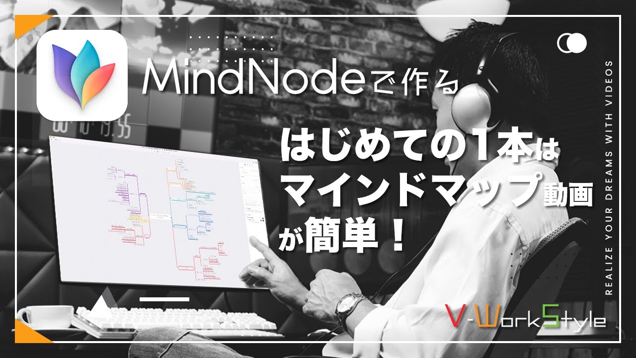 【初心者でも簡単】MindMapプレゼン動画の作成手順と撮影ツール