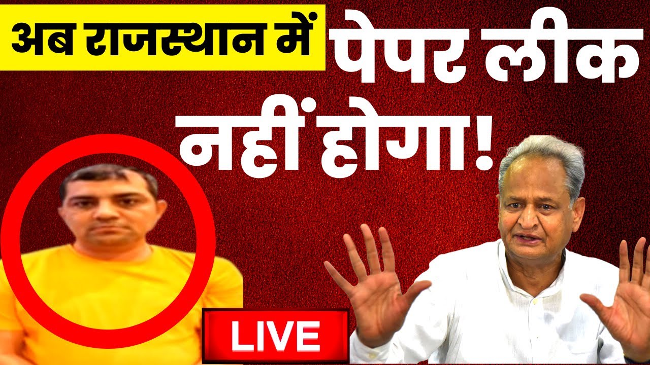Live: Rajasthan Education System Weak, परीक्षाओं के Paper Leak! | CHO Paper Leak | RSMSSB | News
