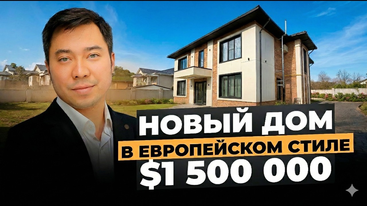 Идеальный дом за $1.7 млн в Алматы | 12 соток, баня, бассейн и мебель Ashley