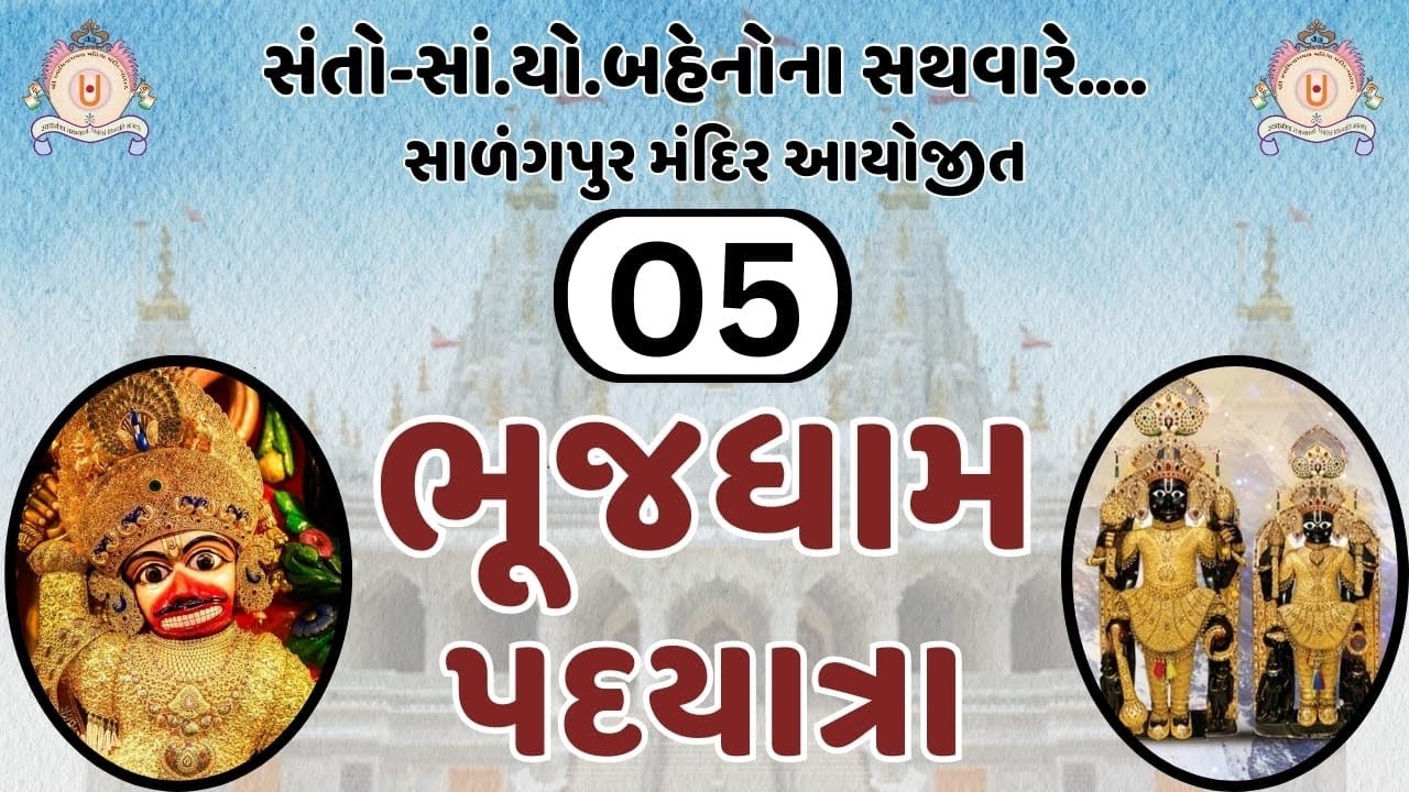 કચ્છ-ભુજ પદયાત્રા.માંડવીના સા.યો.બહેનો દ્વારા ભોજન-પ્રસાદ….દિવસ-૫..