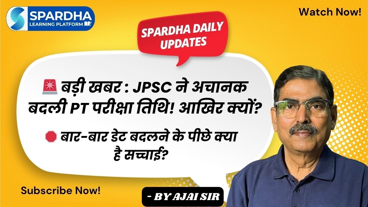 🚨 JPSC PT Exam Date Changed Again! 😱 बड़ी खबर | New PT Date 2026 | Jharkhand PSC Update