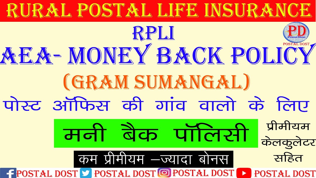 Post Office Money Back Policy || RPLI AEA Policy || Postal Life Insurance Policy | Post office RPLI
